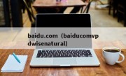 baidu.com（baiducomvpdwisenatural）